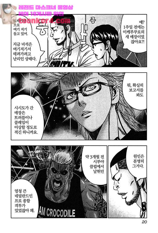 Bouncer (Makoto Mizuta) Ch.32 p20
