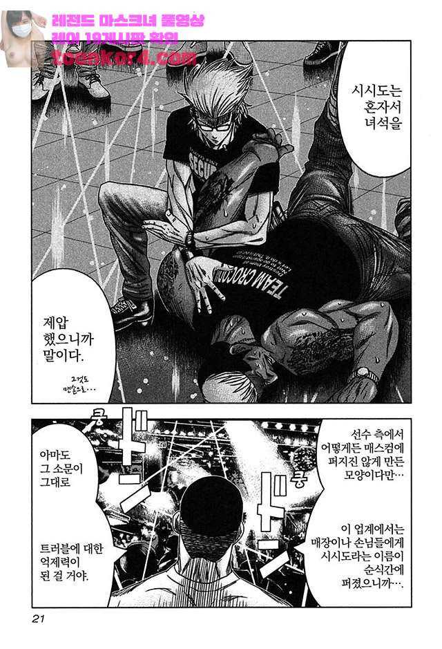 Bouncer (Makoto Mizuta) Ch.32 p21