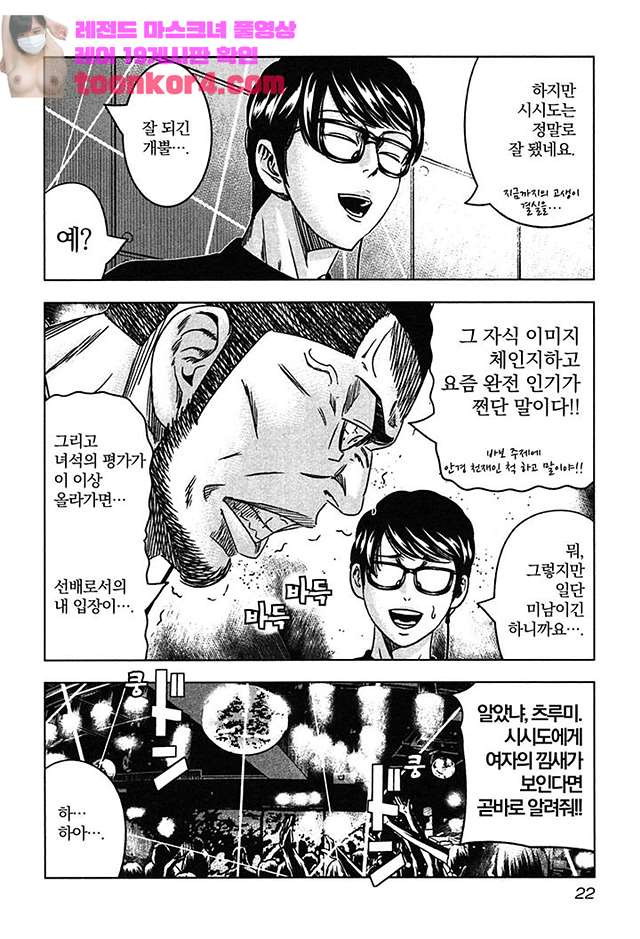 Bouncer (Makoto Mizuta) Ch.32 p22