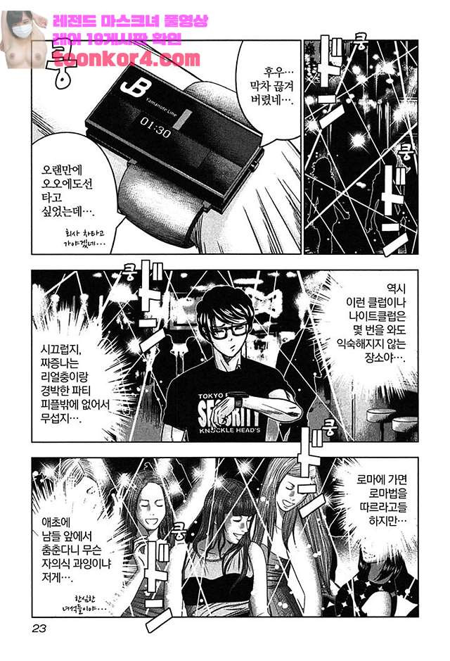 Bouncer (Makoto Mizuta) Ch.32 p23