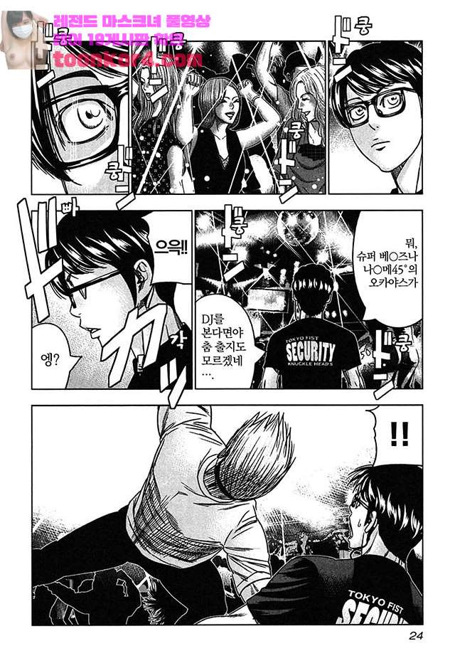 Bouncer (Makoto Mizuta) Ch.32 p24