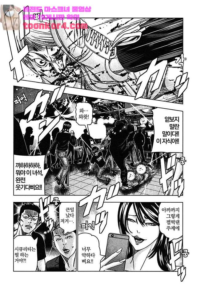 Bouncer (Makoto Mizuta) Ch.32 p26