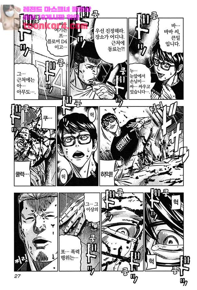 Bouncer (Makoto Mizuta) Ch.32 p27