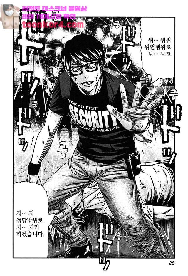 Bouncer (Makoto Mizuta) Ch.32 p28