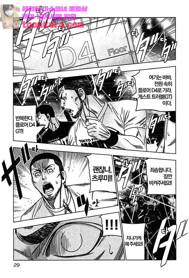 Bouncer (Makoto Mizuta) Ch.32 p29