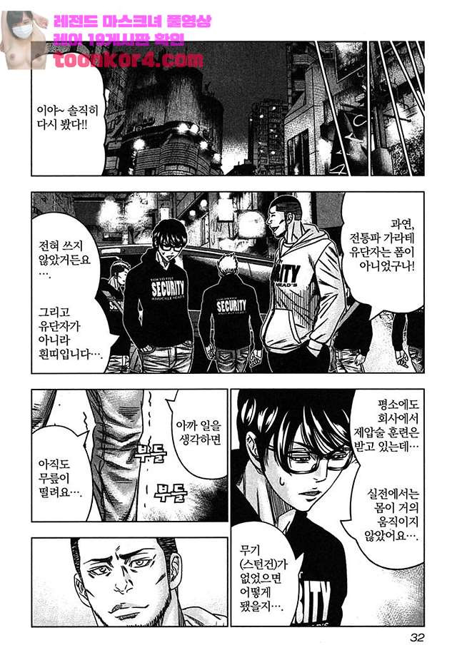 Bouncer (Makoto Mizuta) Ch.32 p32