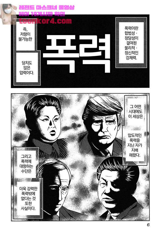 Bouncer (Makoto Mizuta) Ch.32 p6