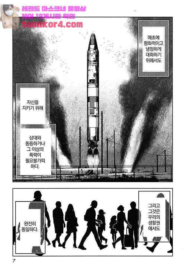 Bouncer (Makoto Mizuta) Ch.32 p7
