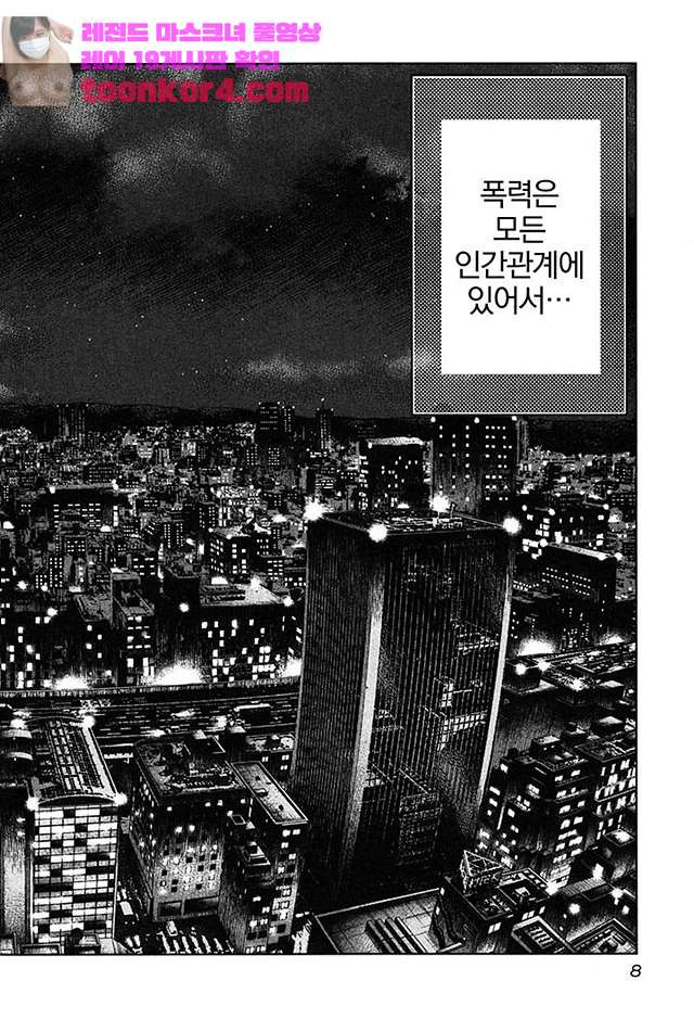 Bouncer (Makoto Mizuta) Ch.32 p8