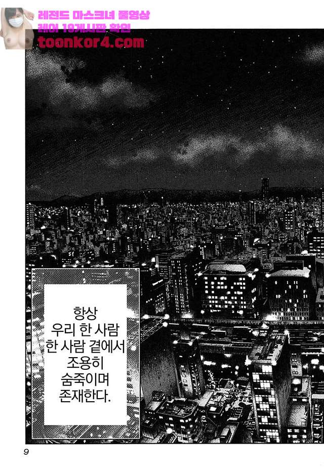 Bouncer (Makoto Mizuta) Ch.32 p9