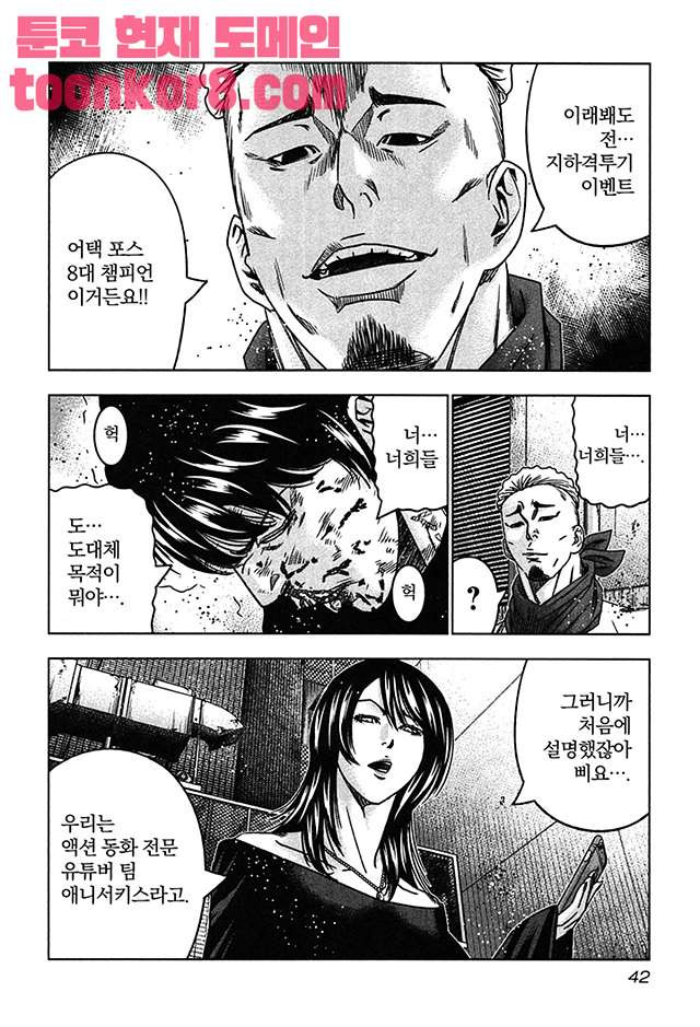 Bouncer (Makoto Mizuta) Ch.33 p10