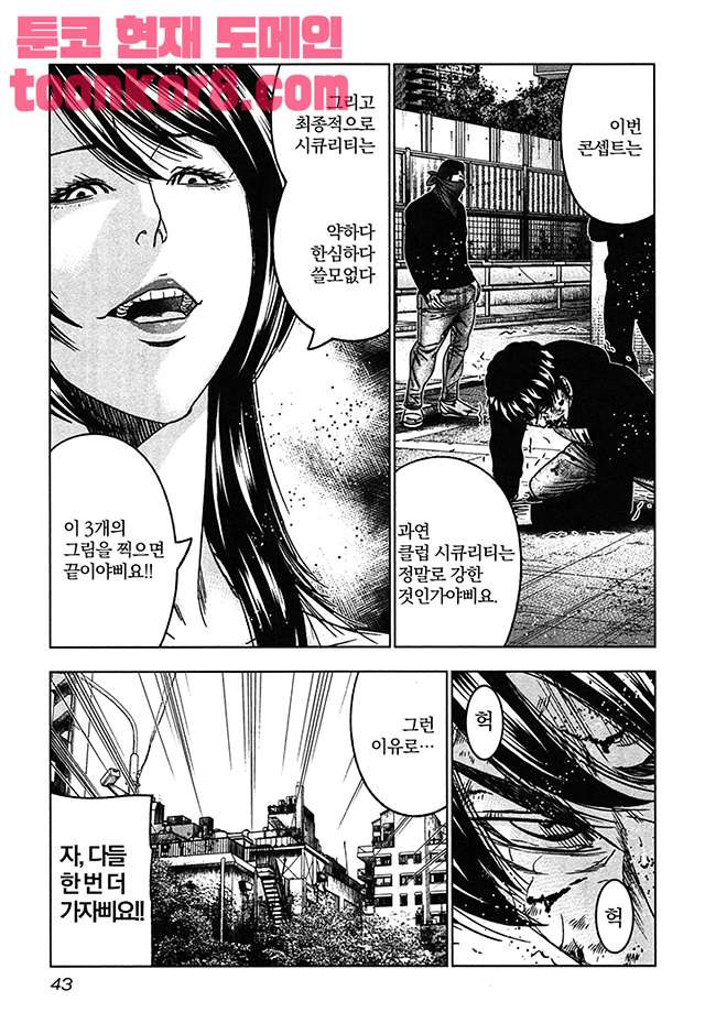 Bouncer (Makoto Mizuta) Ch.33 p11