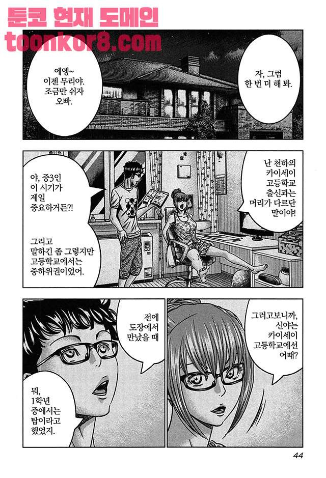 Bouncer (Makoto Mizuta) Ch.33 p12
