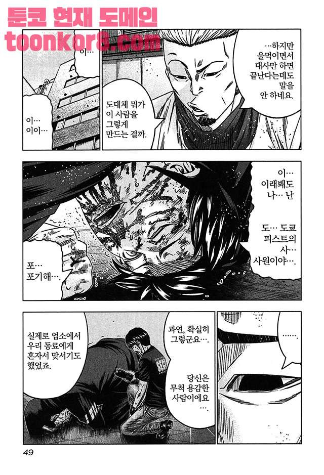Bouncer (Makoto Mizuta) Ch.33 p17