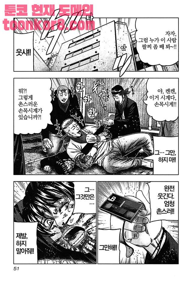 Bouncer (Makoto Mizuta) Ch.33 p19