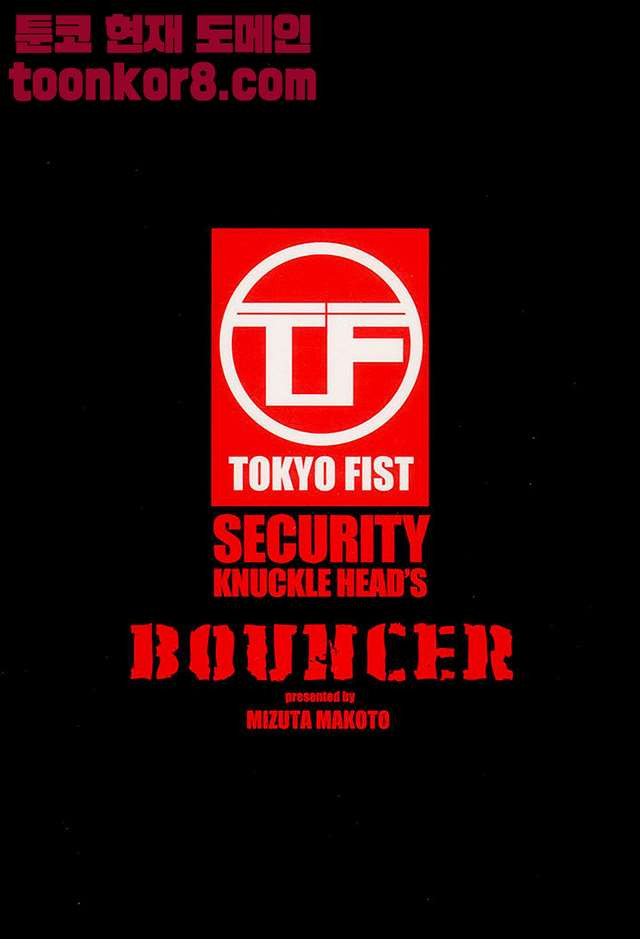 Bouncer (Makoto Mizuta) Ch.33 p2