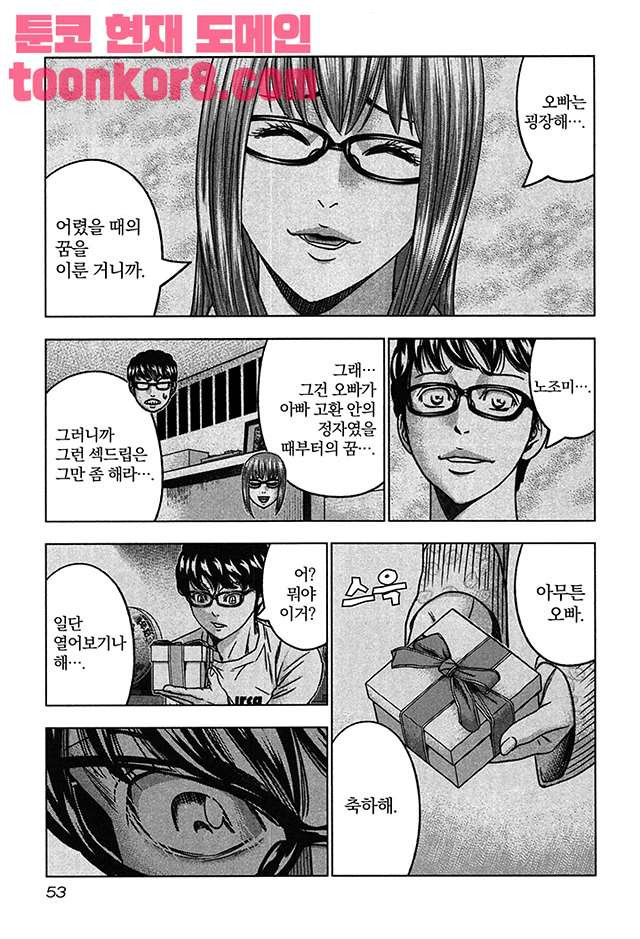 Bouncer (Makoto Mizuta) Ch.33 p21