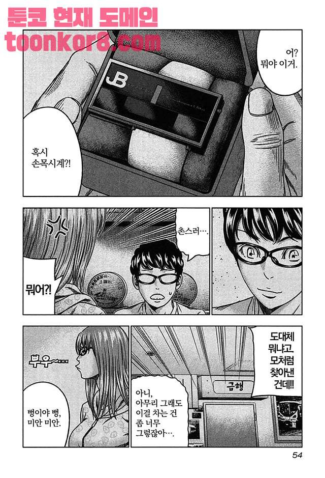 Bouncer (Makoto Mizuta) Ch.33 p22
