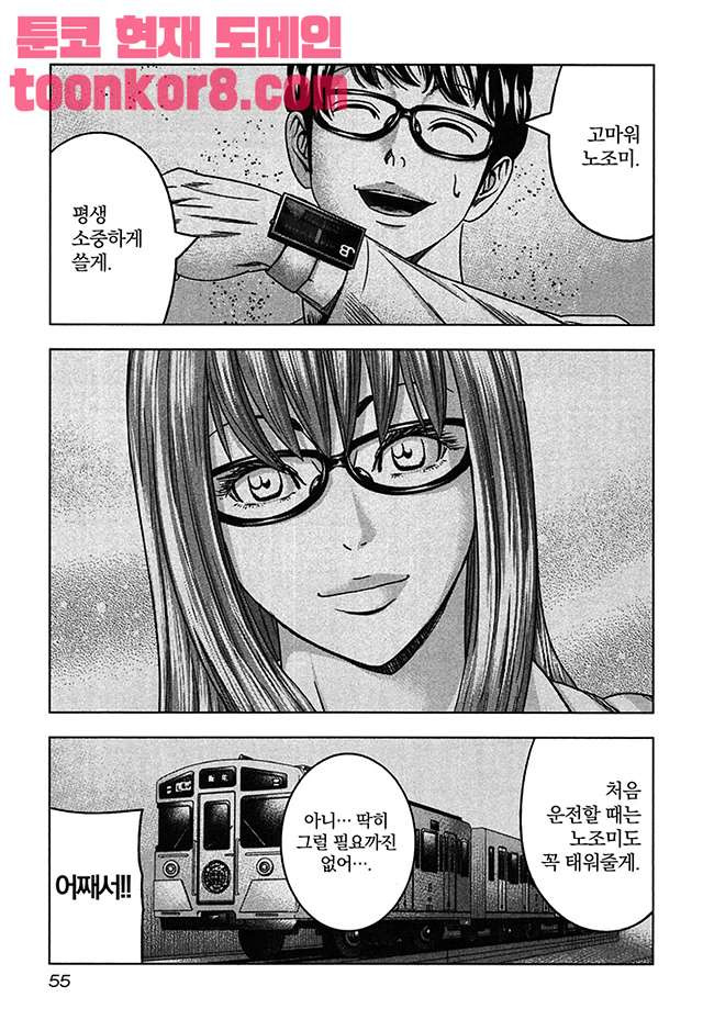 Bouncer (Makoto Mizuta) Ch.33 p23