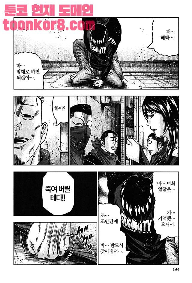 Bouncer (Makoto Mizuta) Ch.33 p26