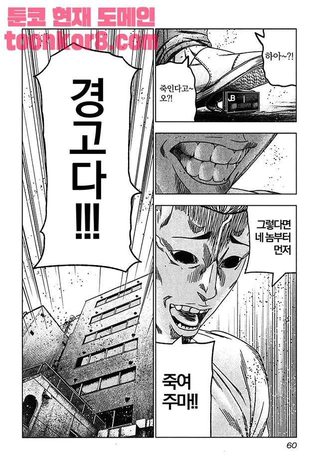 Bouncer (Makoto Mizuta) Ch.33 p28