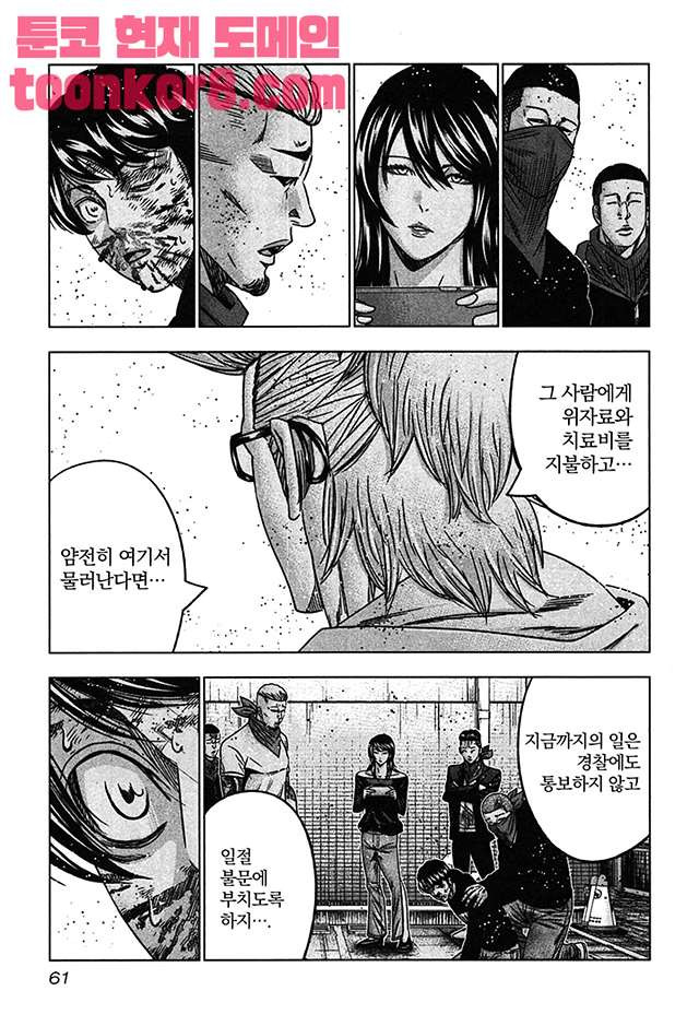 Bouncer (Makoto Mizuta) Ch.33 p29