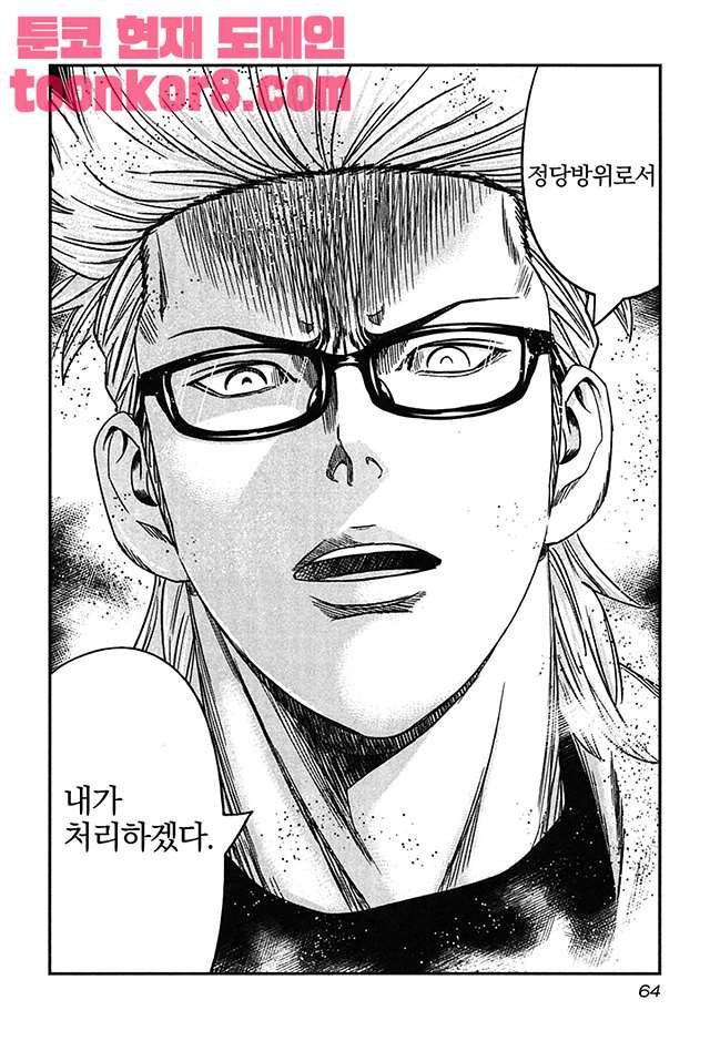 Bouncer (Makoto Mizuta) Ch.33 p32
