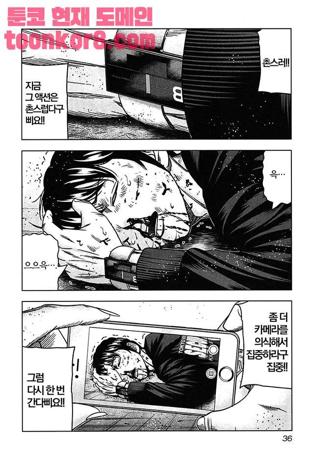 Bouncer (Makoto Mizuta) Ch.33 p4