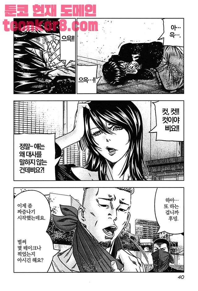 Bouncer (Makoto Mizuta) Ch.33 p8