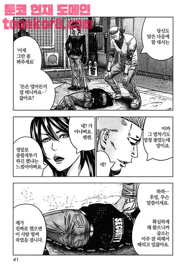 Bouncer (Makoto Mizuta) Ch.33 p9