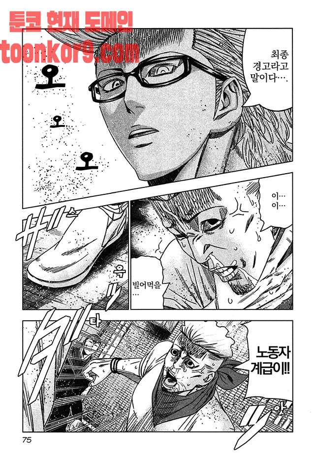 Bouncer (Makoto Mizuta) Ch.34 p13
