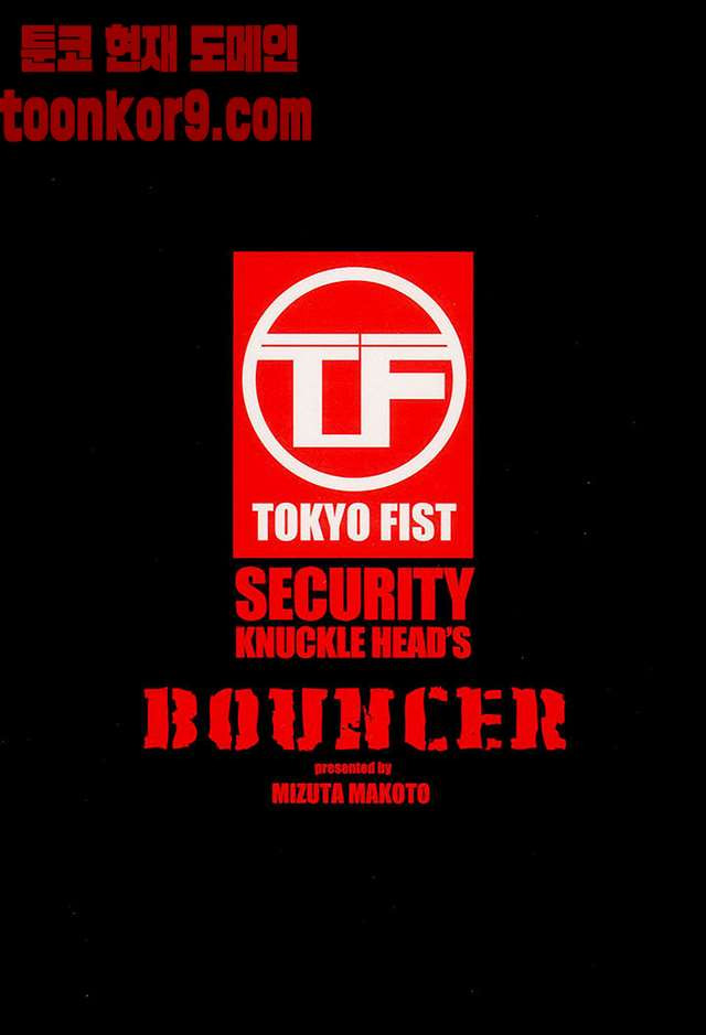 Bouncer (Makoto Mizuta) Ch.34 p2