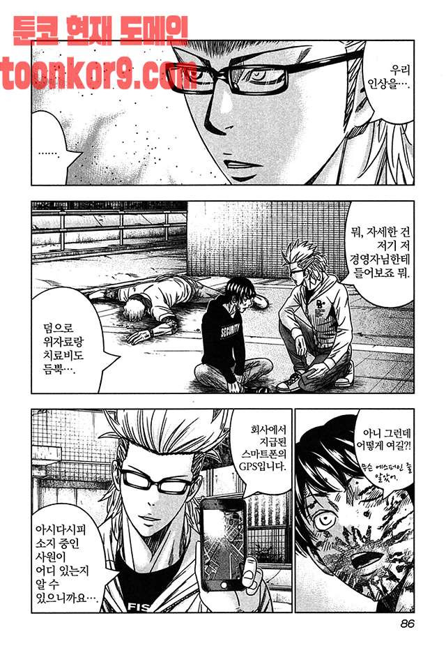Bouncer (Makoto Mizuta) Ch.34 p24
