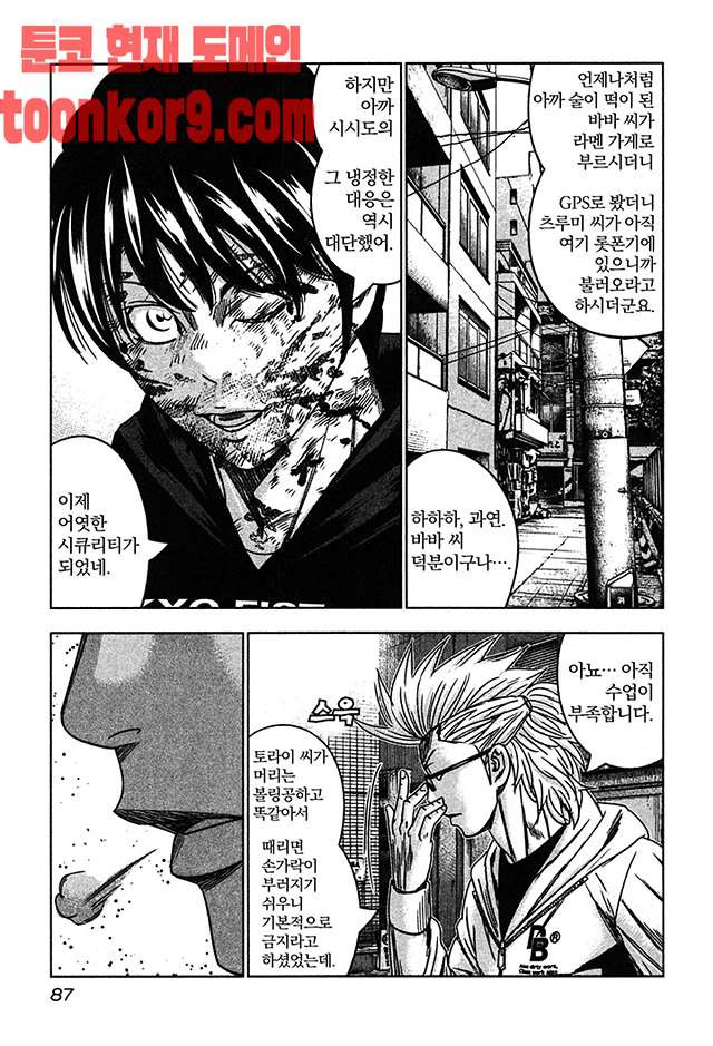 Bouncer (Makoto Mizuta) Ch.34 p25