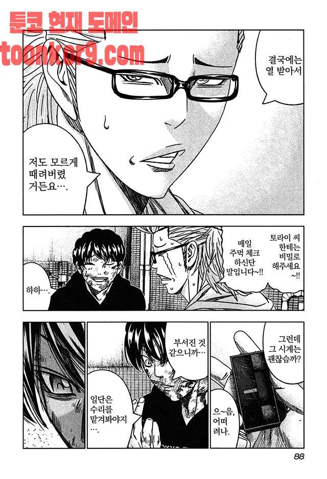 Bouncer (Makoto Mizuta) Ch.34 p26