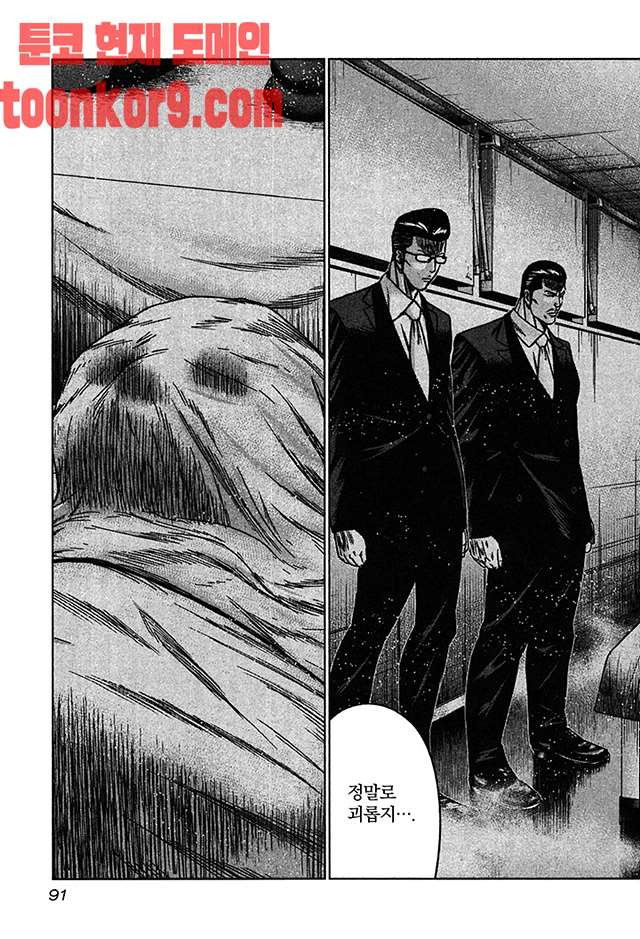 Bouncer (Makoto Mizuta) Ch.34 p29