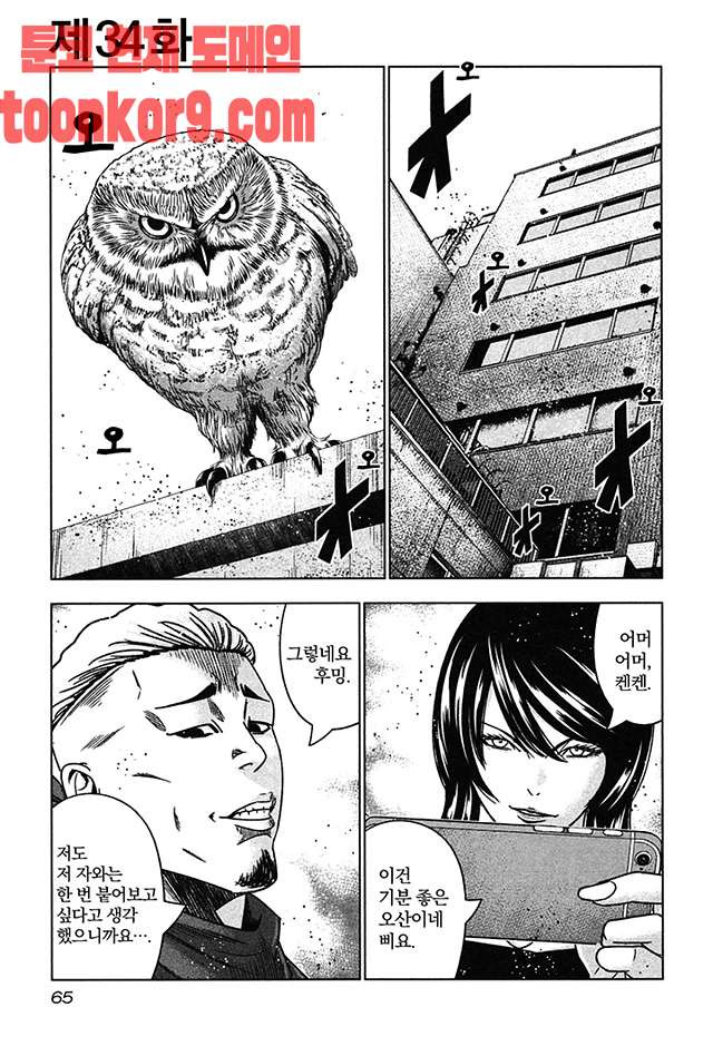 Bouncer (Makoto Mizuta) Ch.34 p3