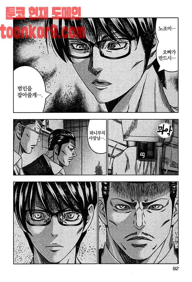 Bouncer (Makoto Mizuta) Ch.34 p30