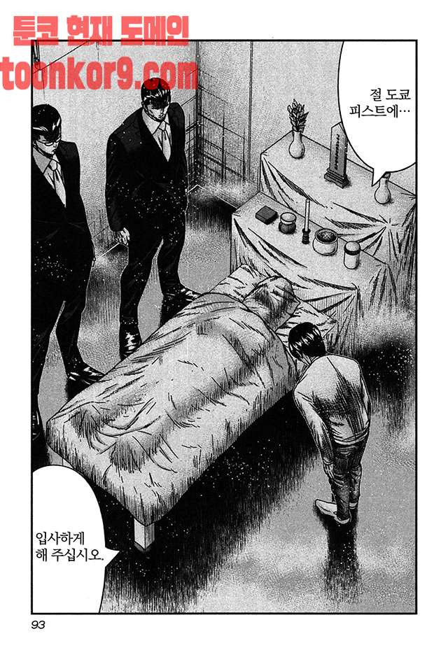 Bouncer (Makoto Mizuta) Ch.34 p31