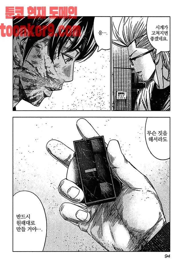 Bouncer (Makoto Mizuta) Ch.34 p32