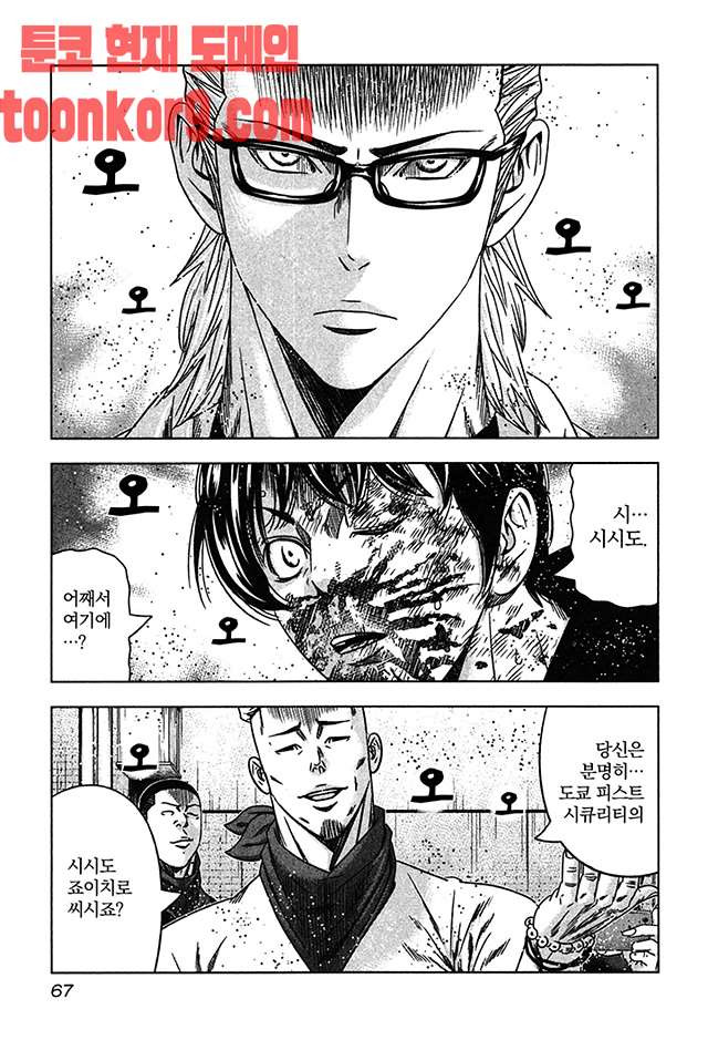 Bouncer (Makoto Mizuta) Ch.34 p5