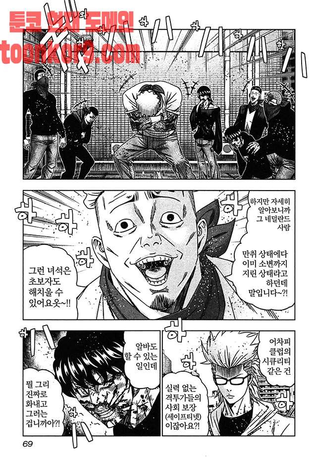 Bouncer (Makoto Mizuta) Ch.34 p7