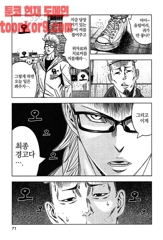 Bouncer (Makoto Mizuta) Ch.34 p9