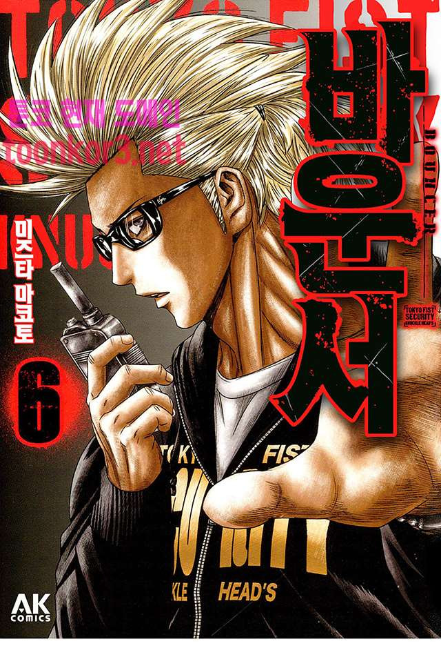 Bouncer (Makoto Mizuta) Ch.35 p1