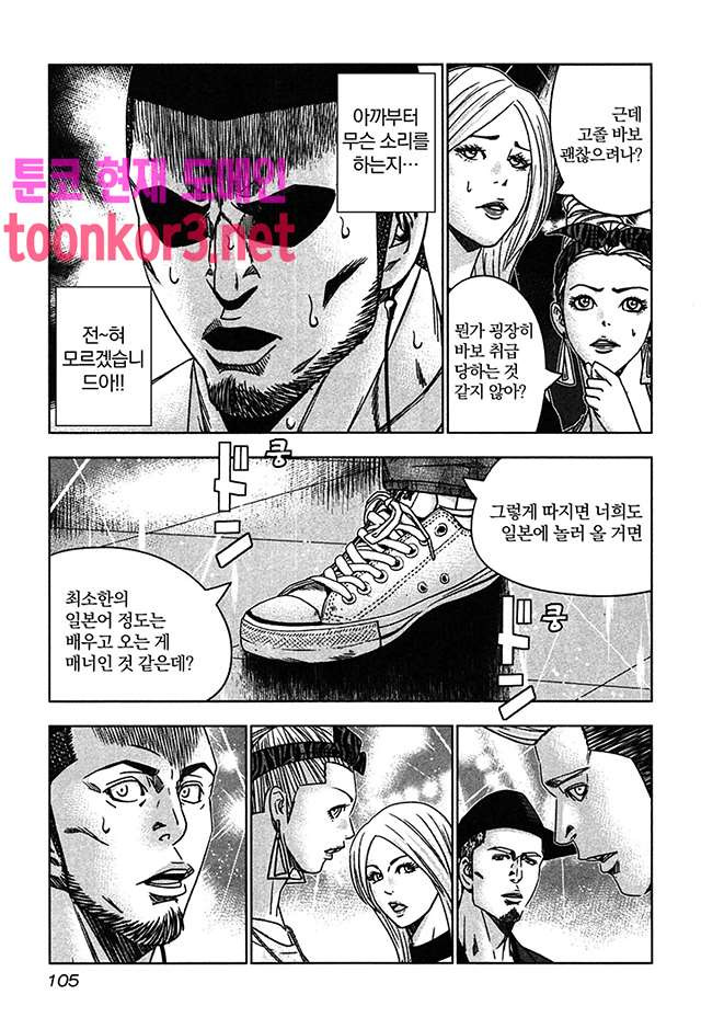 Bouncer (Makoto Mizuta) Ch.35 p11