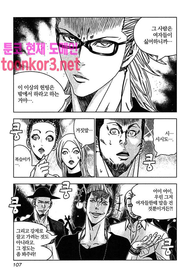 Bouncer (Makoto Mizuta) Ch.35 p13