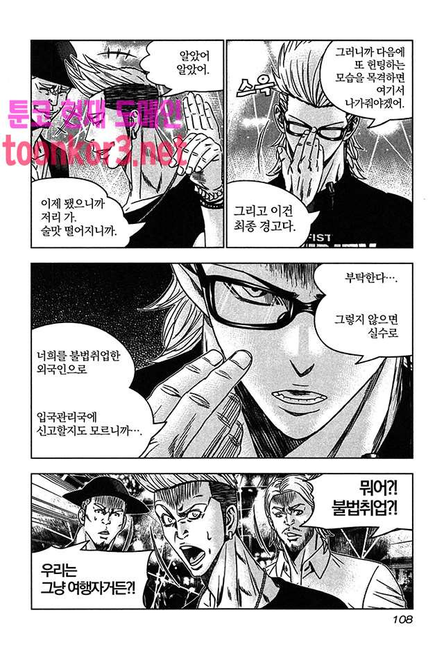 Bouncer (Makoto Mizuta) Ch.35 p14