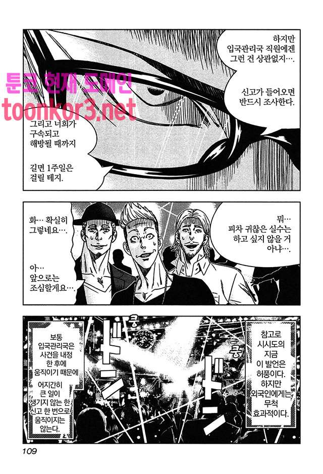 Bouncer (Makoto Mizuta) Ch.35 p15