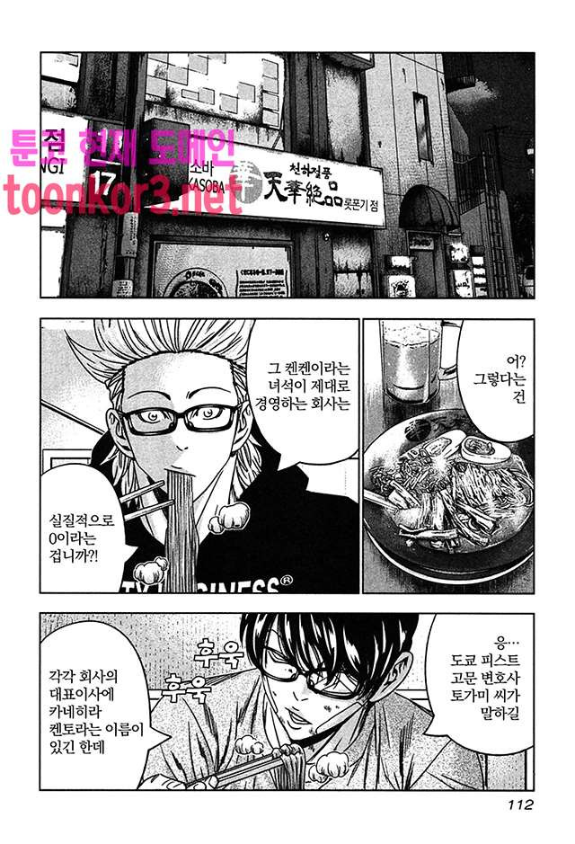 Bouncer (Makoto Mizuta) Ch.35 p18