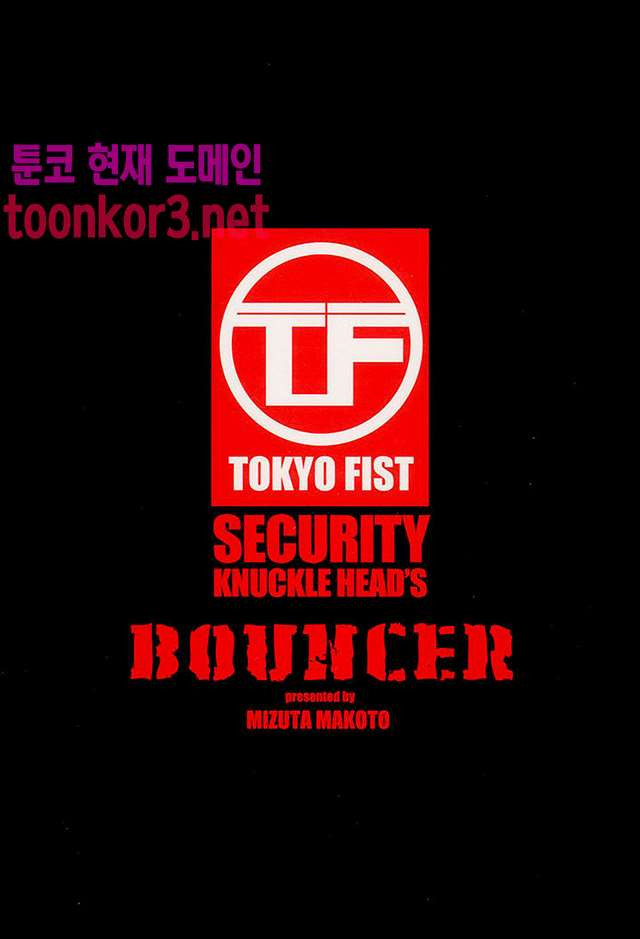 Bouncer (Makoto Mizuta) Ch.35 p2